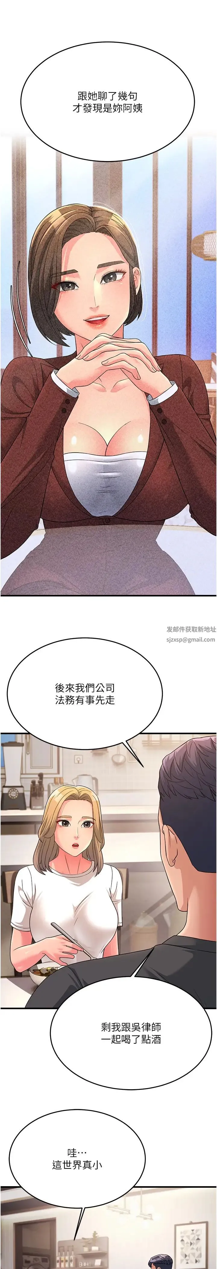 跑友变岳母 第11話-馴服丈母娘 第31页