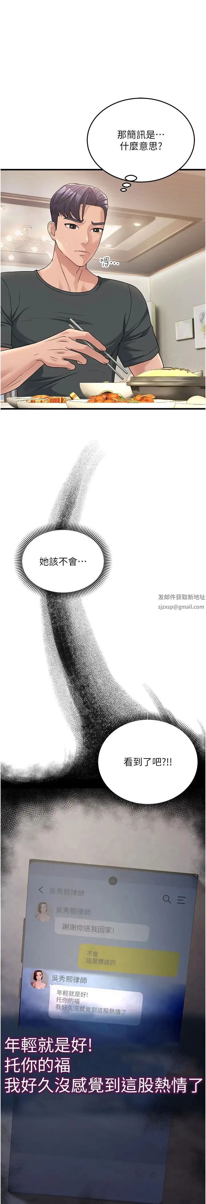 跑友变岳母 第11話-馴服丈母娘 第36页