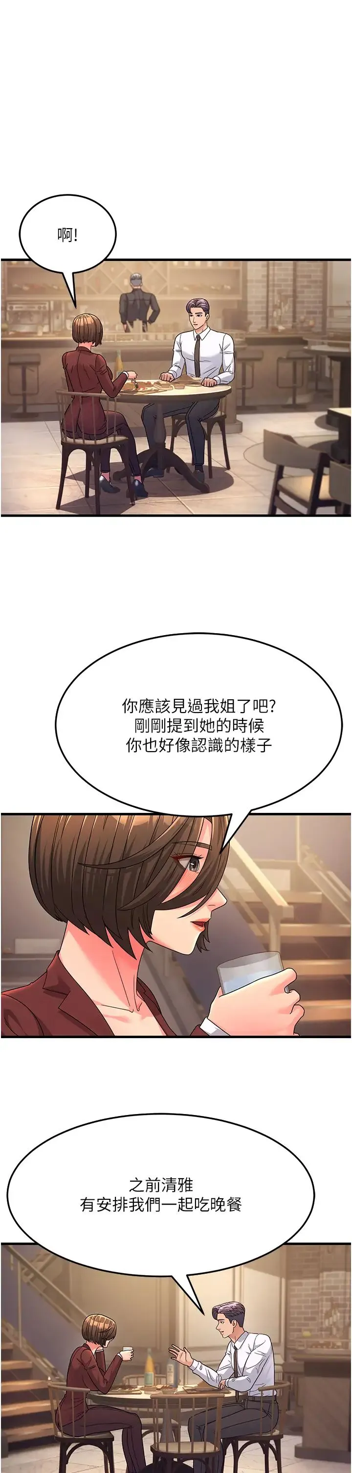 跑友变岳母 第9話-嶽母應盡的義務 第16页