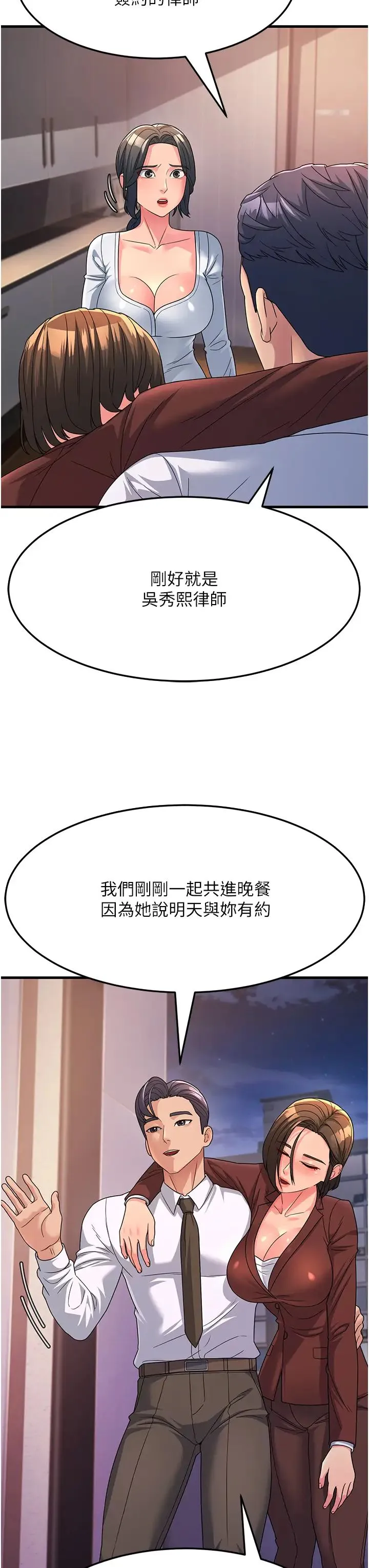 跑友变岳母 第9話-嶽母應盡的義務 第35页