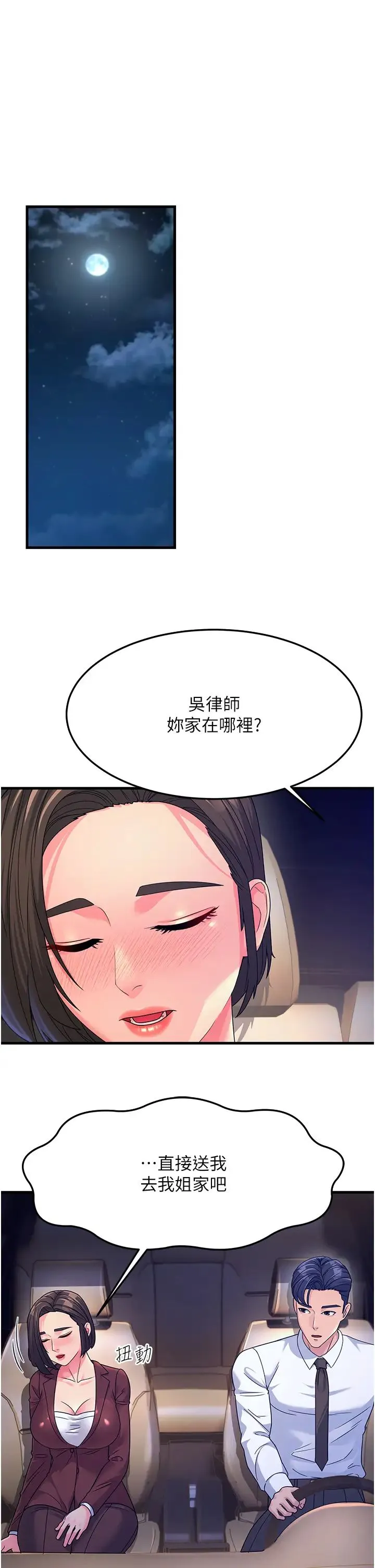跑友变岳母 第9話-嶽母應盡的義務 第19页