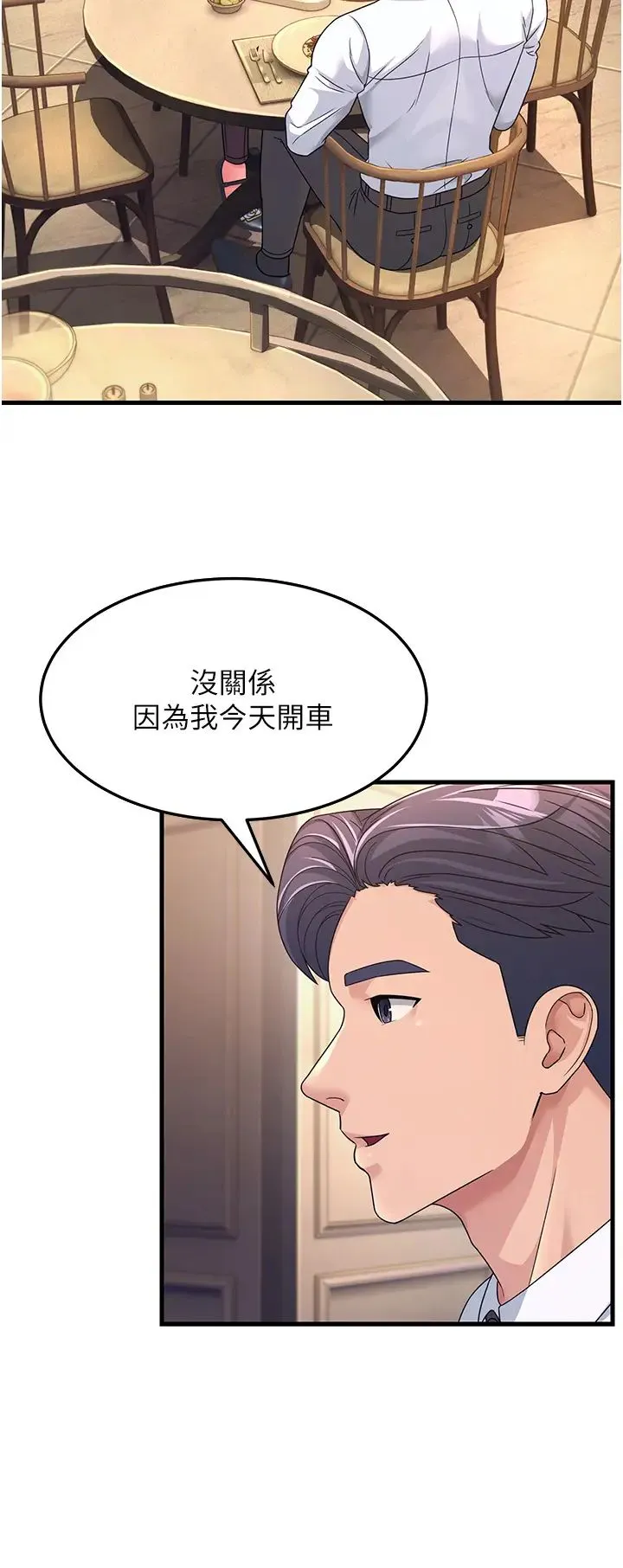 跑友变岳母 第9話-嶽母應盡的義務 第9页