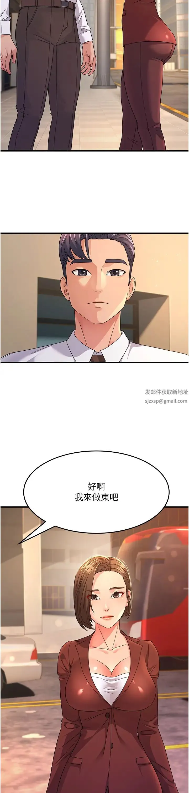 跑友变岳母 第9話-嶽母應盡的義務 第7页