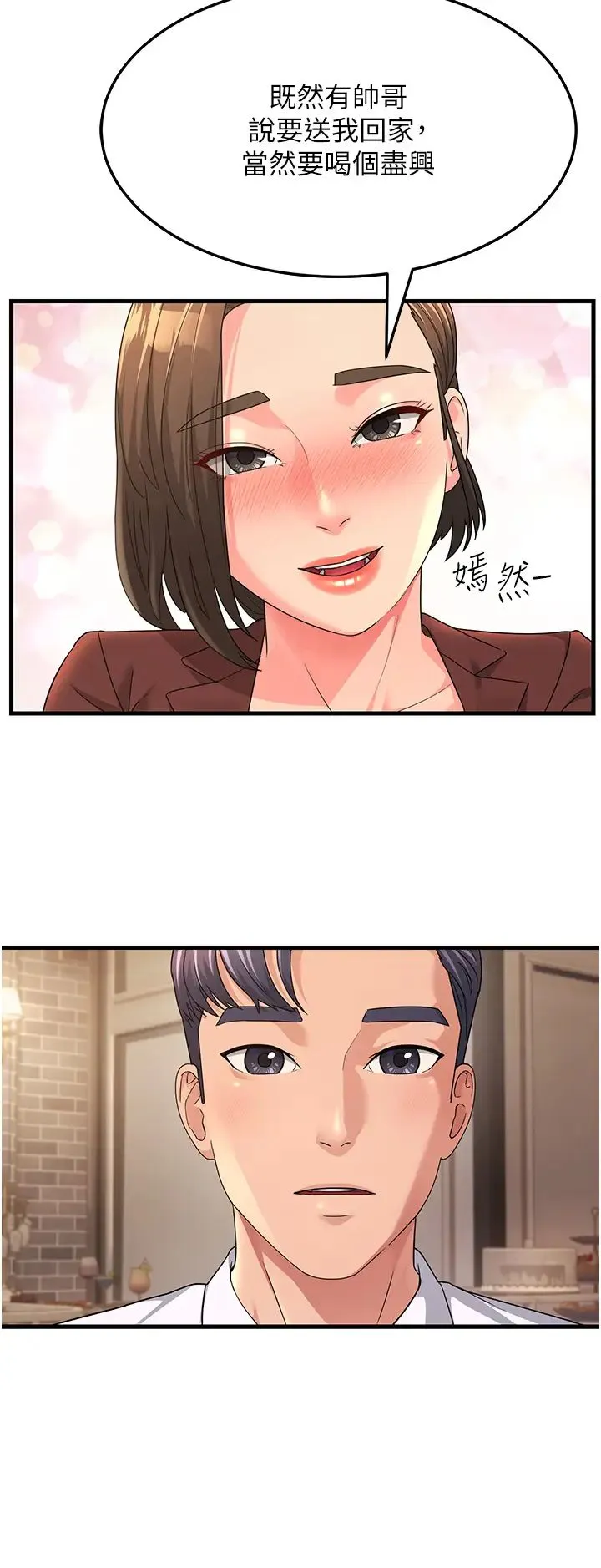 跑友变岳母 第9話-嶽母應盡的義務 第17页