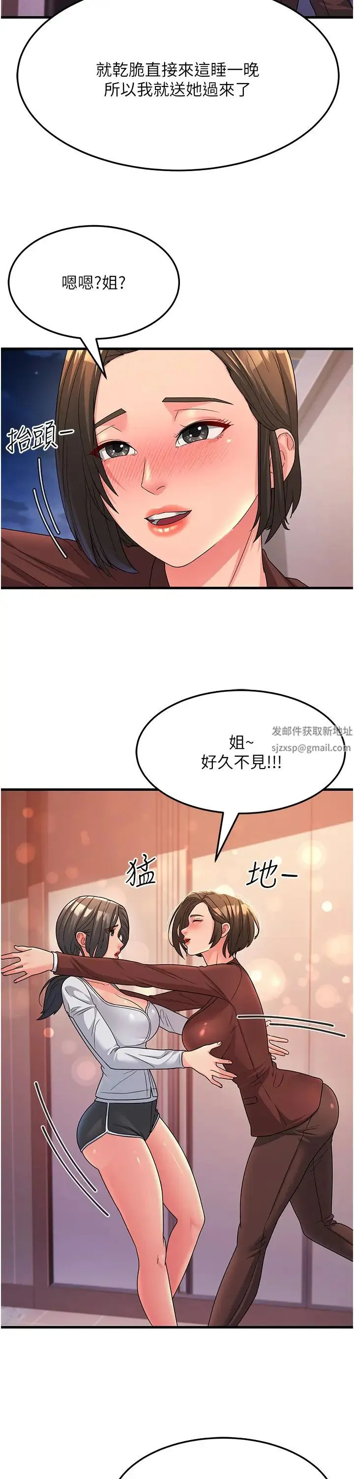跑友变岳母 第9話-嶽母應盡的義務 第36页