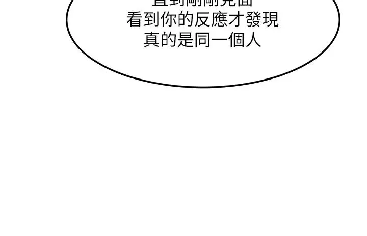 跑友变岳母 第9話-嶽母應盡的義務 第5页