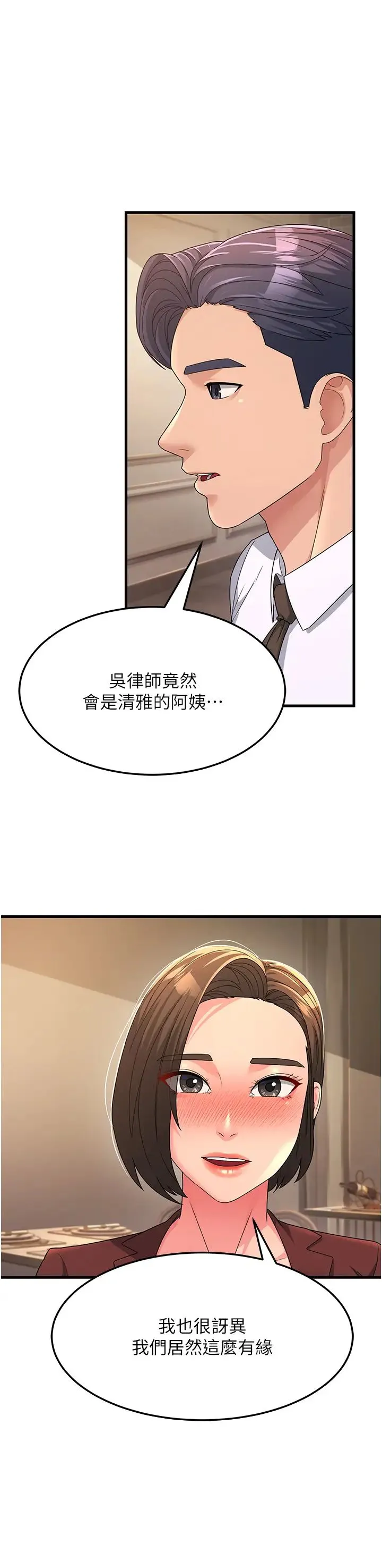 跑友变岳母 第9話-嶽母應盡的義務 第15页