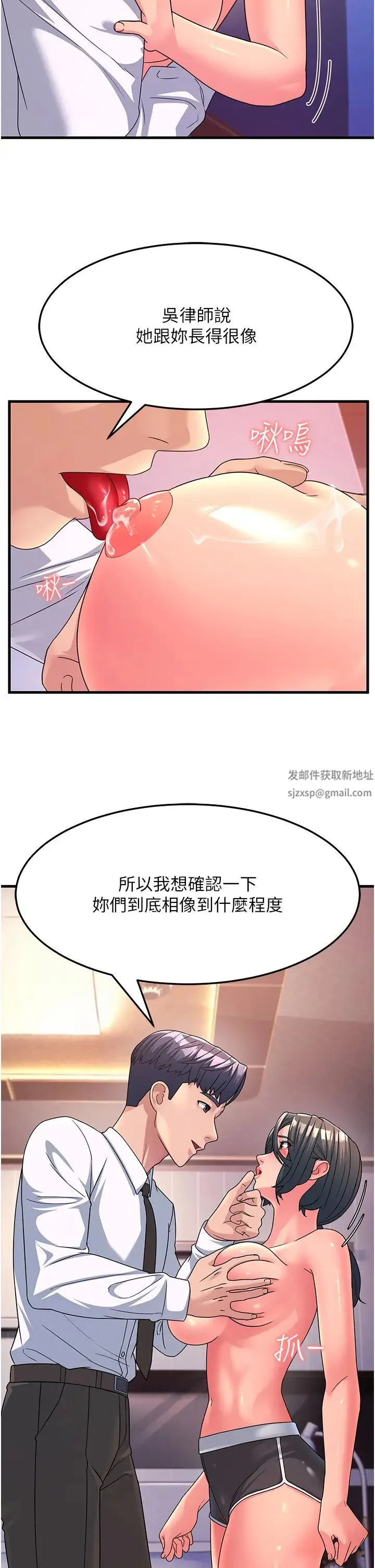 跑友变岳母 第9話-嶽母應盡的義務 第45页
