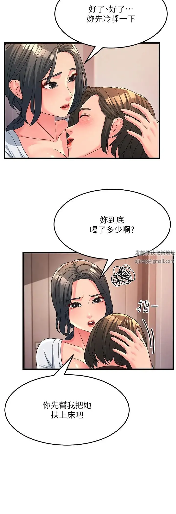 跑友变岳母 第9話-嶽母應盡的義務 第37页