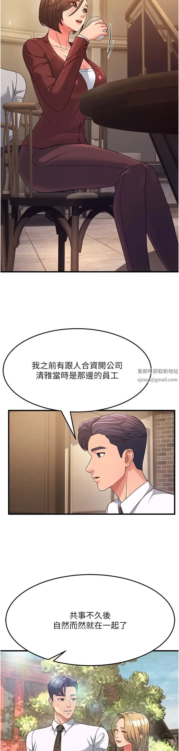 跑友变岳母 第9話-嶽母應盡的義務 第12页