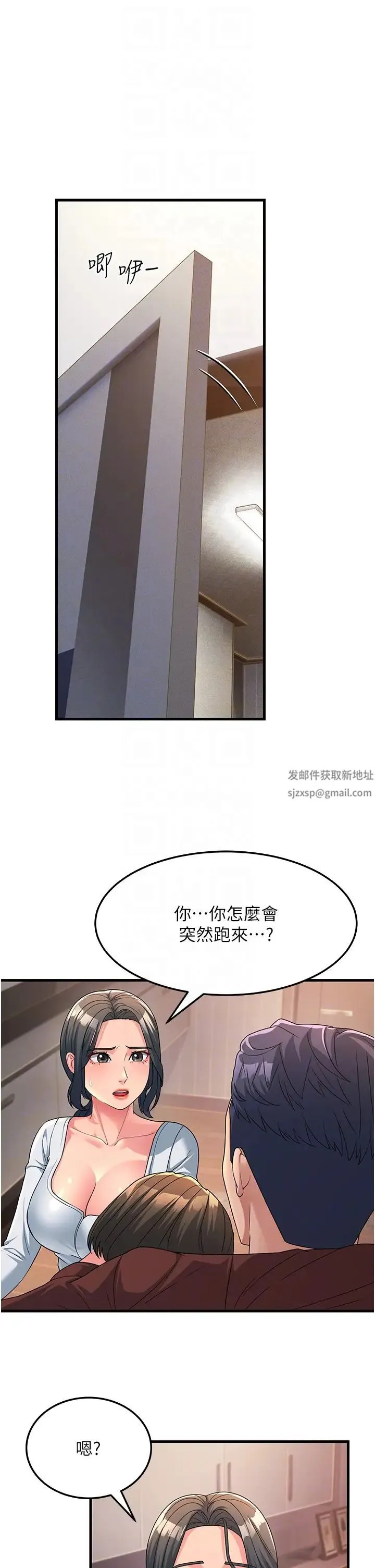 跑友变岳母 第9話-嶽母應盡的義務 第33页