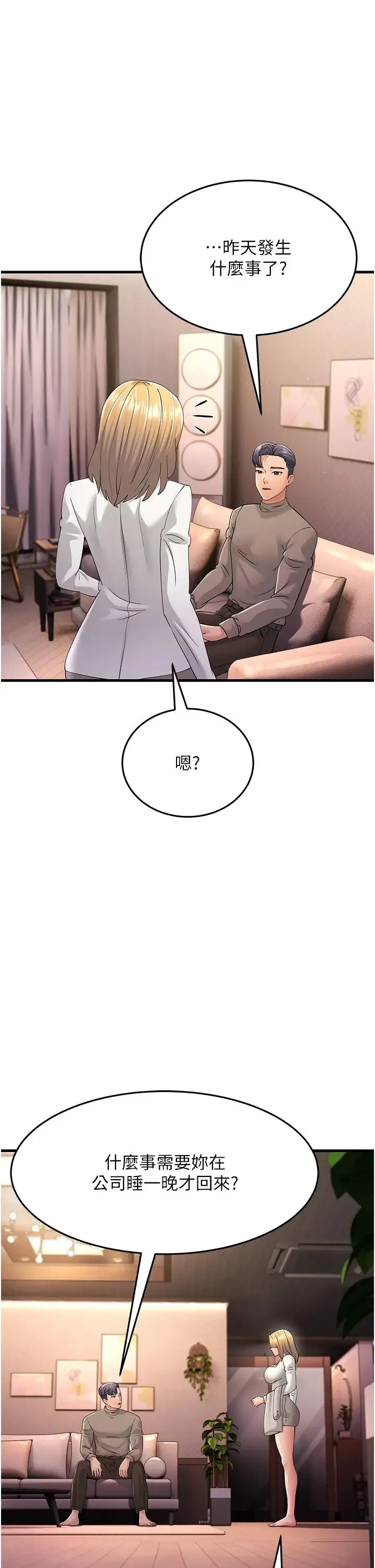 跑友变岳母 第44話-挽留男友而獻身 第25页