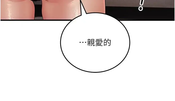 跑友变岳母 第44話-挽留男友而獻身 第44页