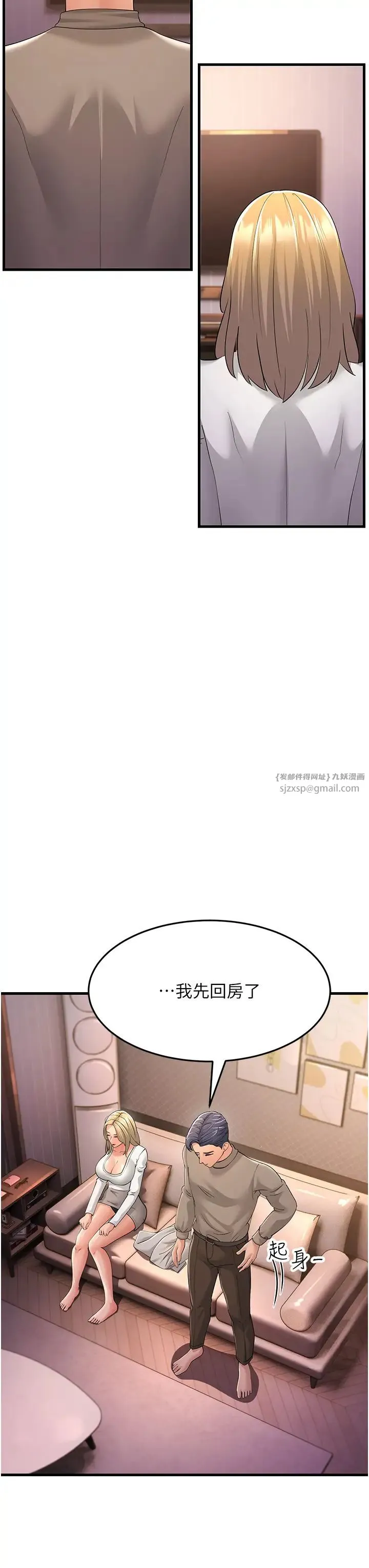 跑友变岳母 第44話-挽留男友而獻身 第27页