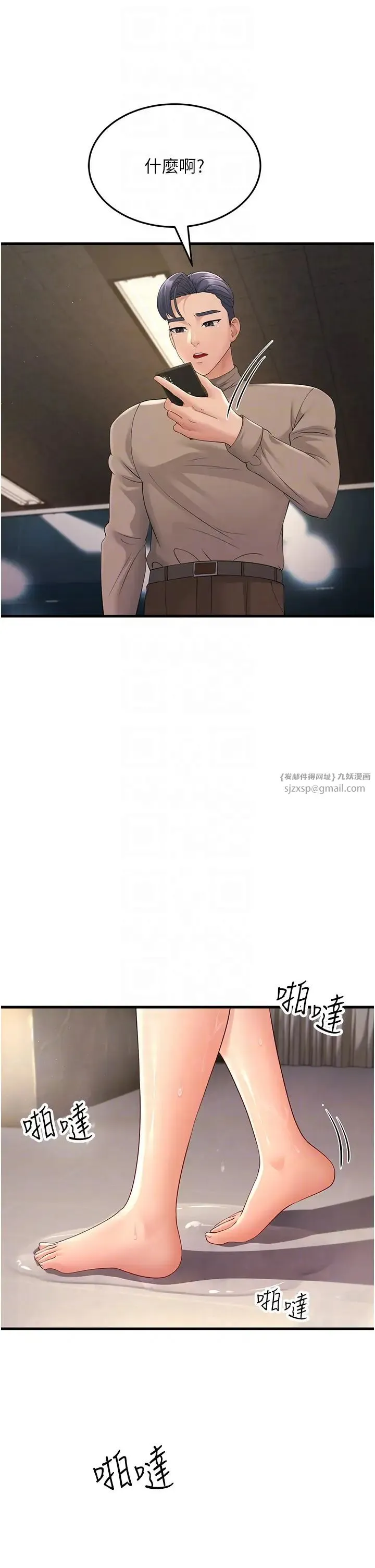 跑友变岳母 第44話-挽留男友而獻身 第6页