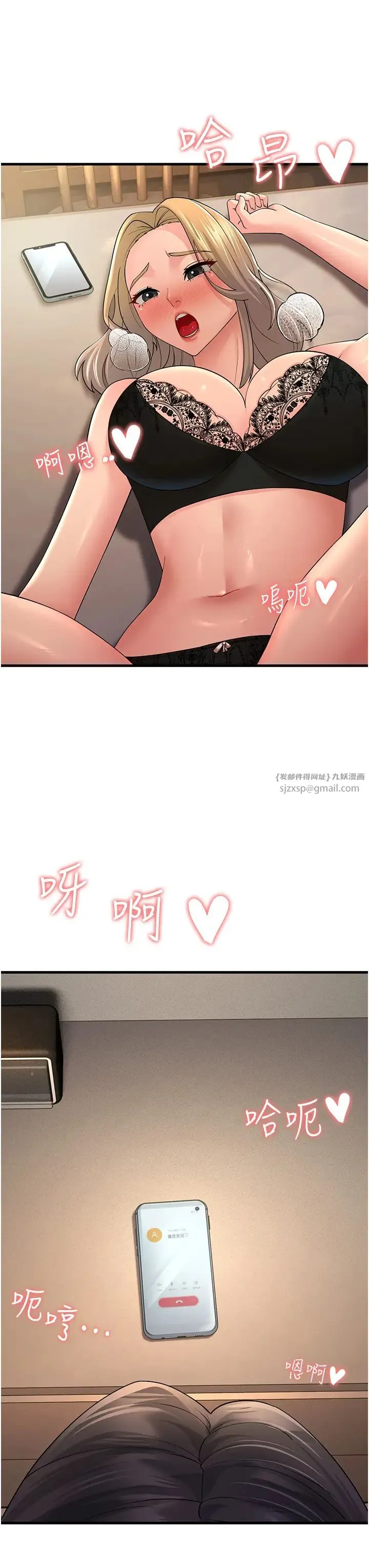 跑友变岳母 第44話-挽留男友而獻身 第52页