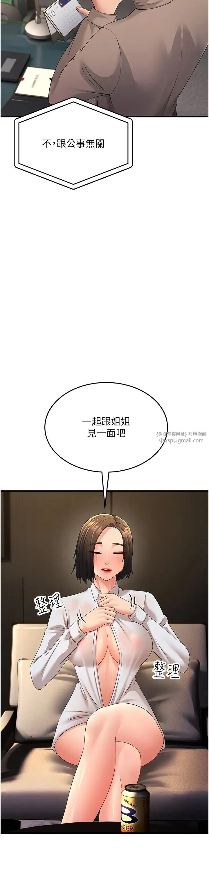 跑友变岳母 第44話-挽留男友而獻身 第13页