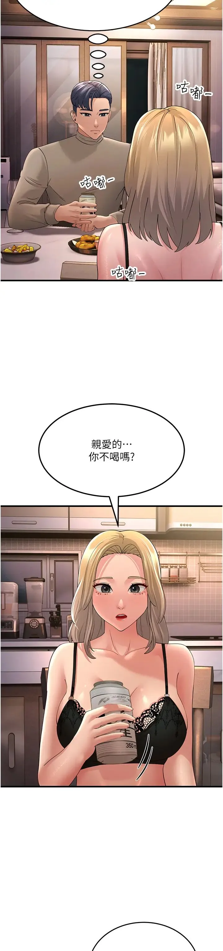 跑友变岳母 第44話-挽留男友而獻身 第37页