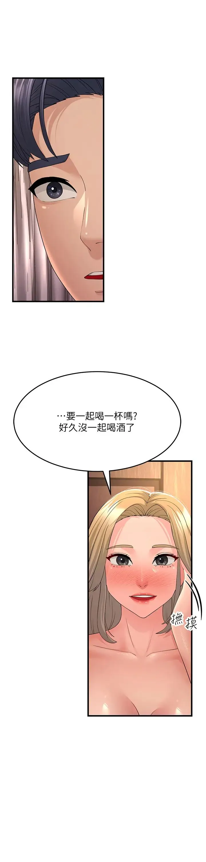 跑友变岳母 第44話-挽留男友而獻身 第35页