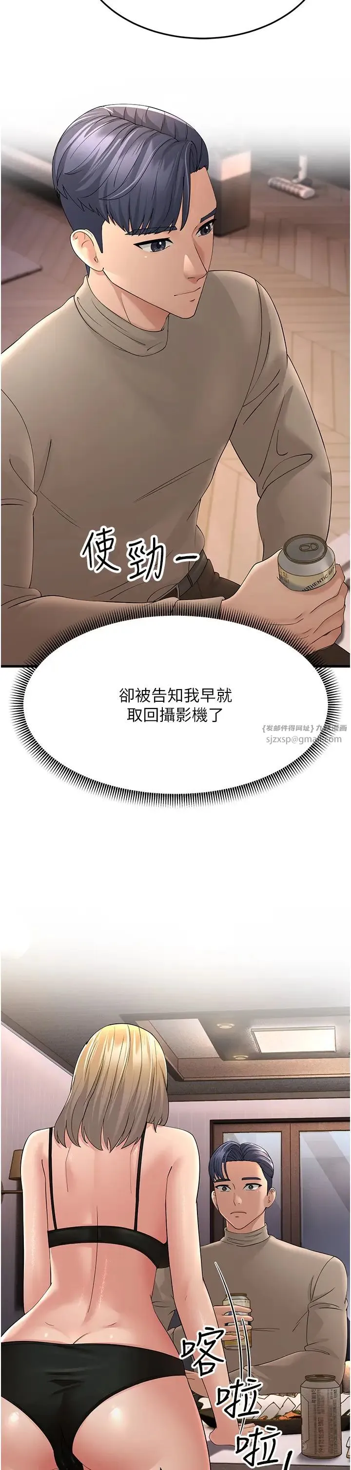 跑友变岳母 第44話-挽留男友而獻身 第43页