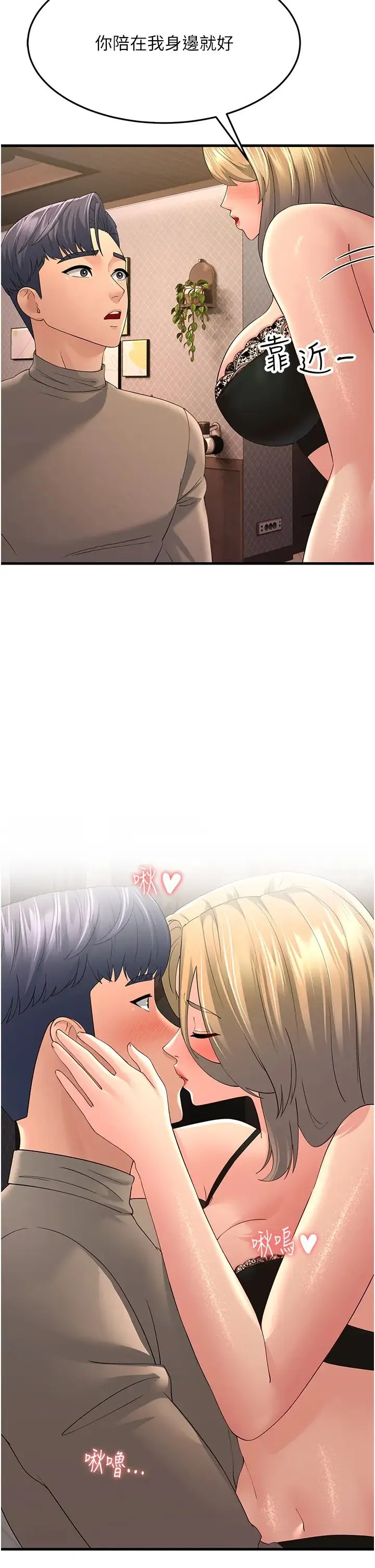 跑友变岳母 第44話-挽留男友而獻身 第46页