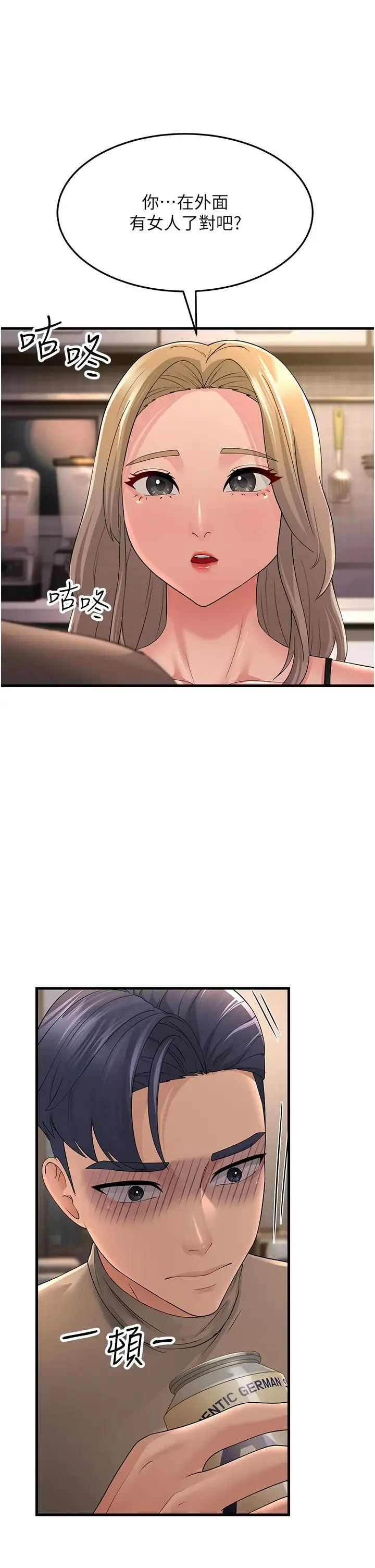 跑友变岳母 第44話-挽留男友而獻身 第40页
