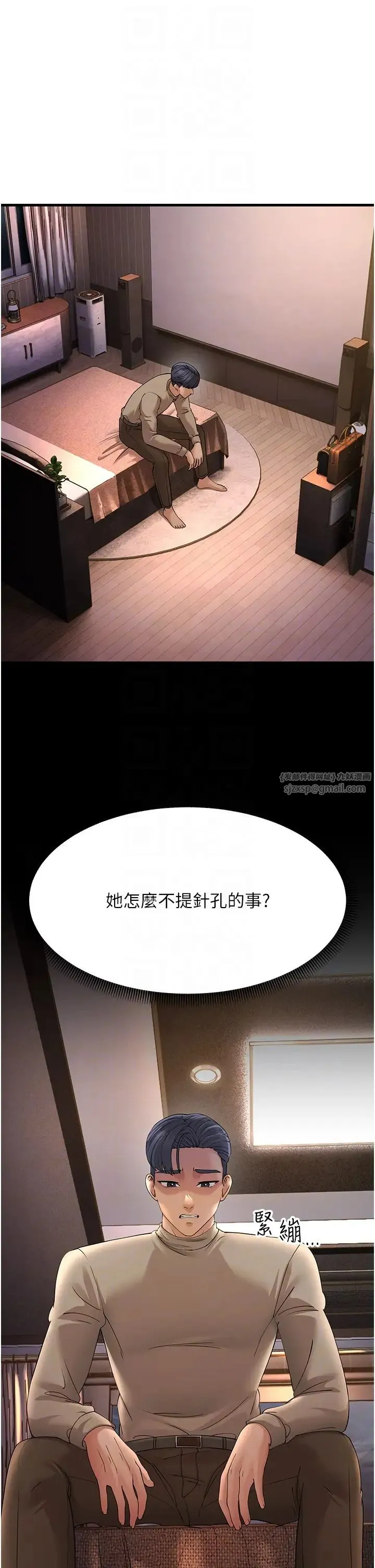 跑友变岳母 第44話-挽留男友而獻身 第30页