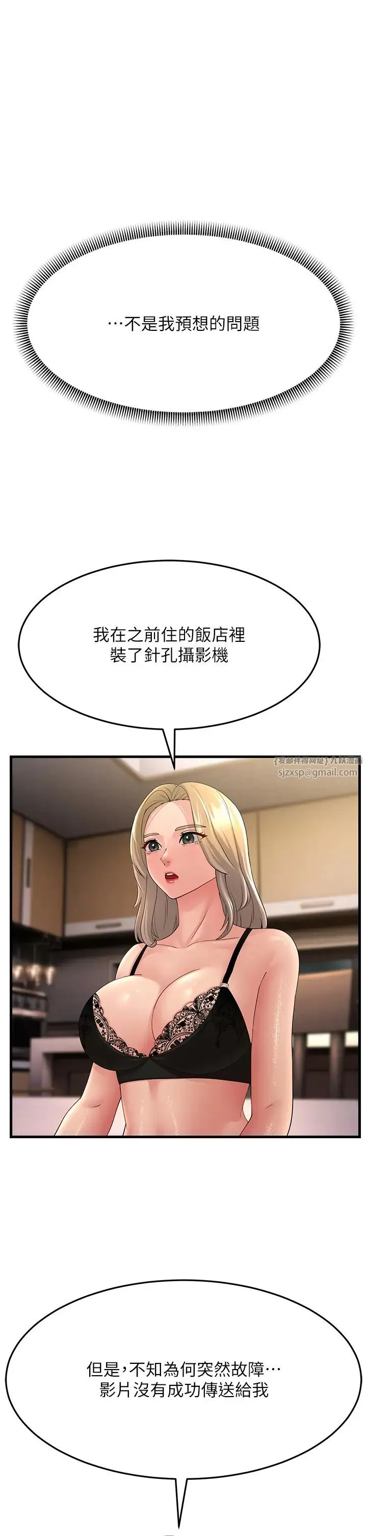 跑友变岳母 第44話-挽留男友而獻身 第41页