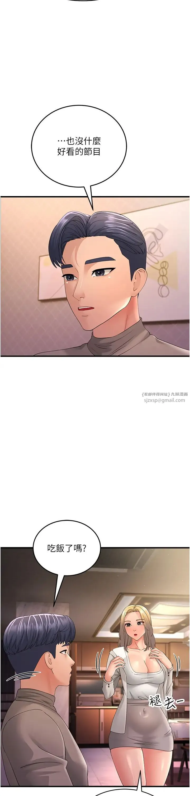 跑友变岳母 第44話-挽留男友而獻身 第23页