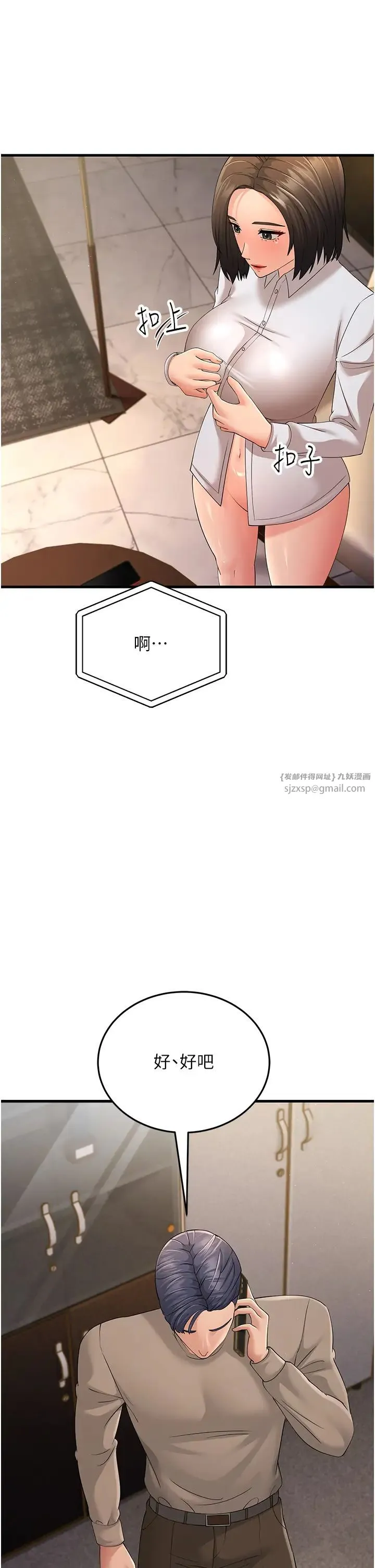 跑友变岳母 第44話-挽留男友而獻身 第15页