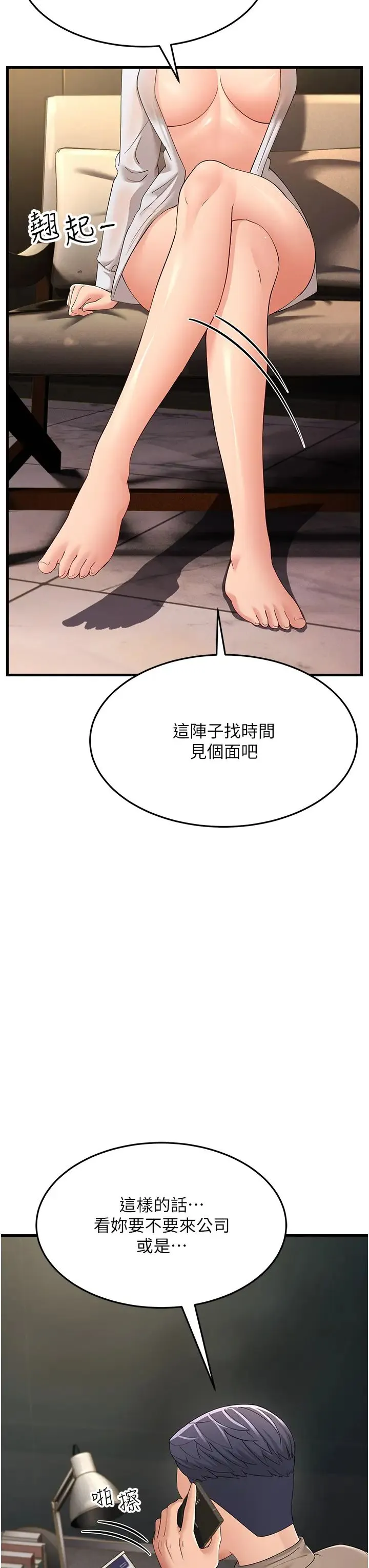 跑友变岳母 第44話-挽留男友而獻身 第12页