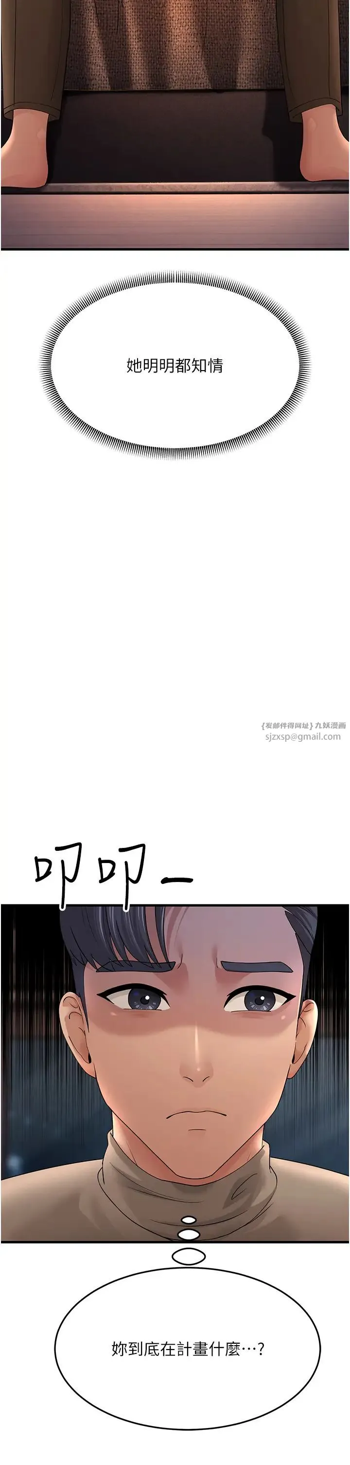 跑友变岳母 第44話-挽留男友而獻身 第31页