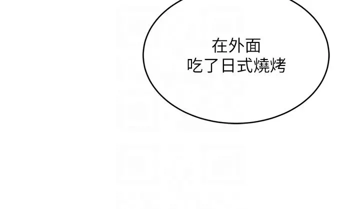 跑友变岳母 第44話-挽留男友而獻身 第24页