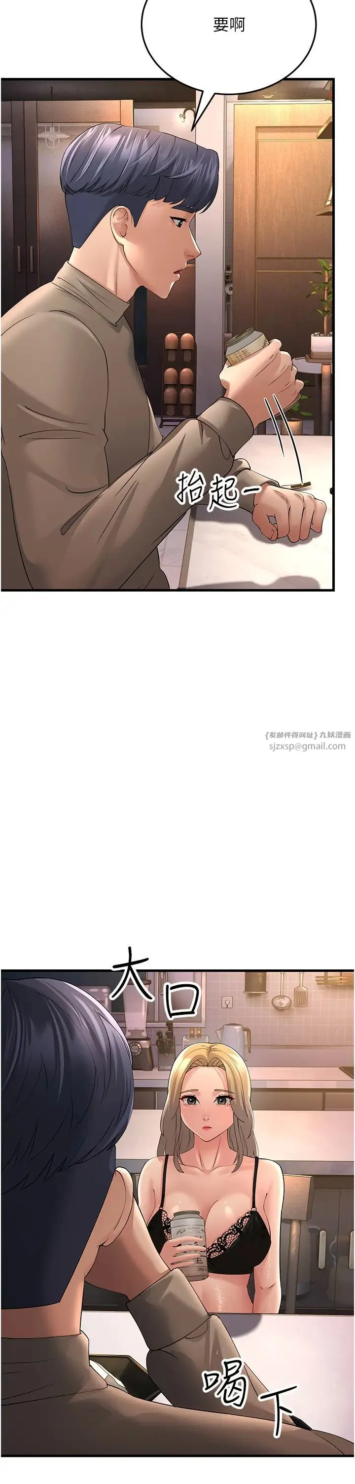 跑友变岳母 第44話-挽留男友而獻身 第38页