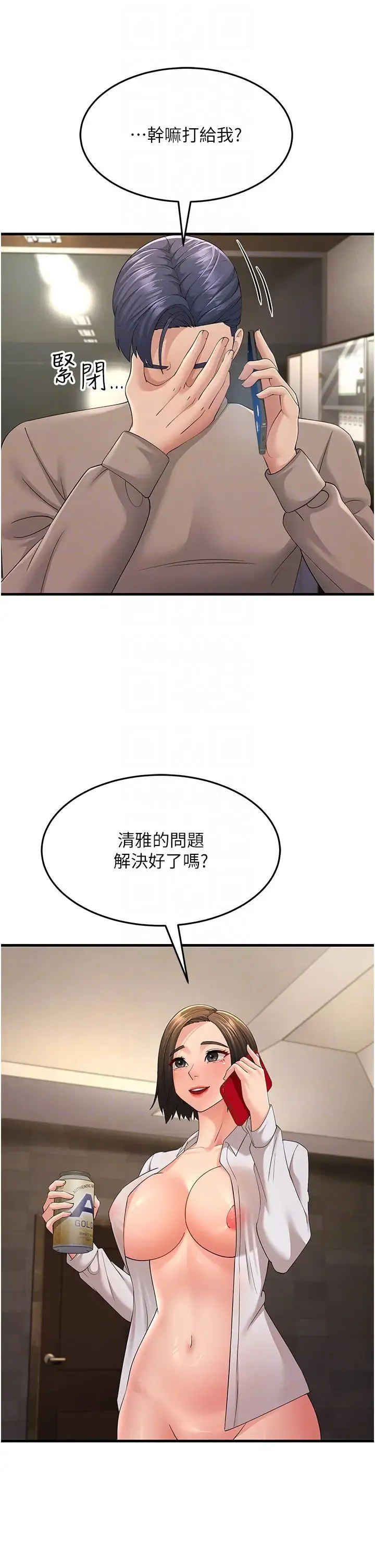 跑友变岳母 第44話-挽留男友而獻身 第10页
