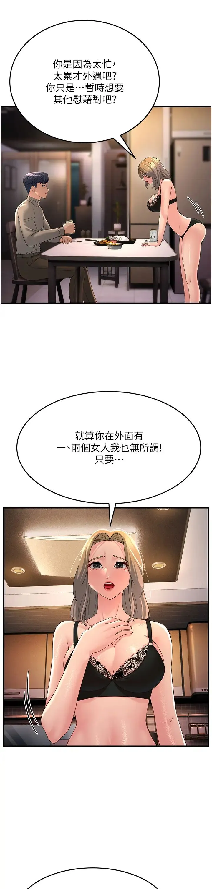 跑友变岳母 第44話-挽留男友而獻身 第45页
