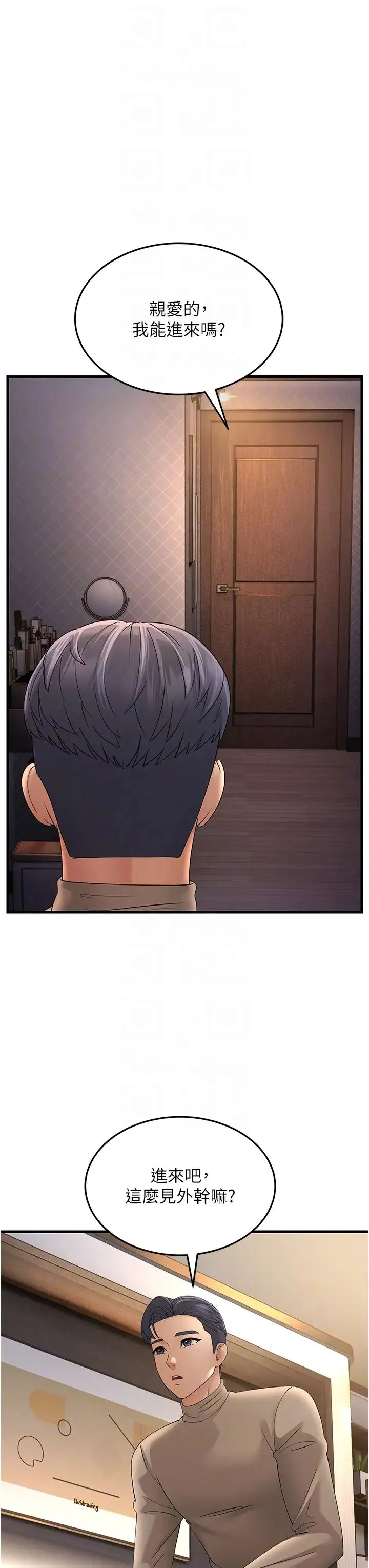 跑友变岳母 第44話-挽留男友而獻身 第32页