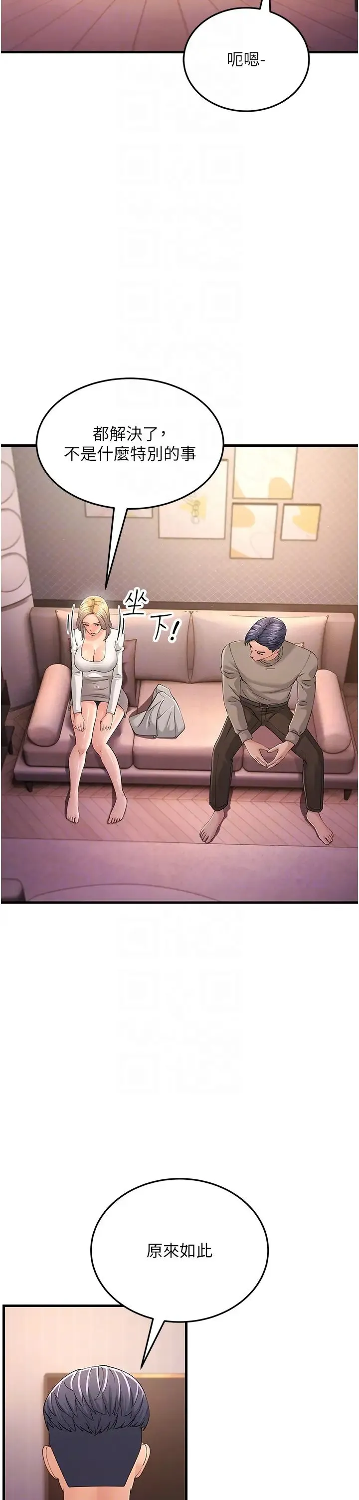 跑友变岳母 第44話-挽留男友而獻身 第26页