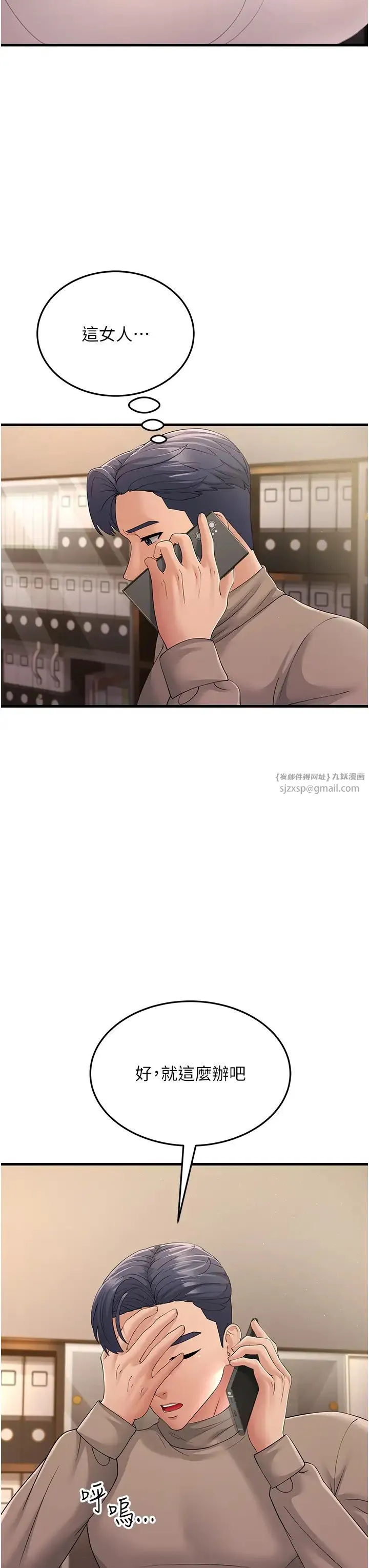 跑友变岳母 第44話-挽留男友而獻身 第17页