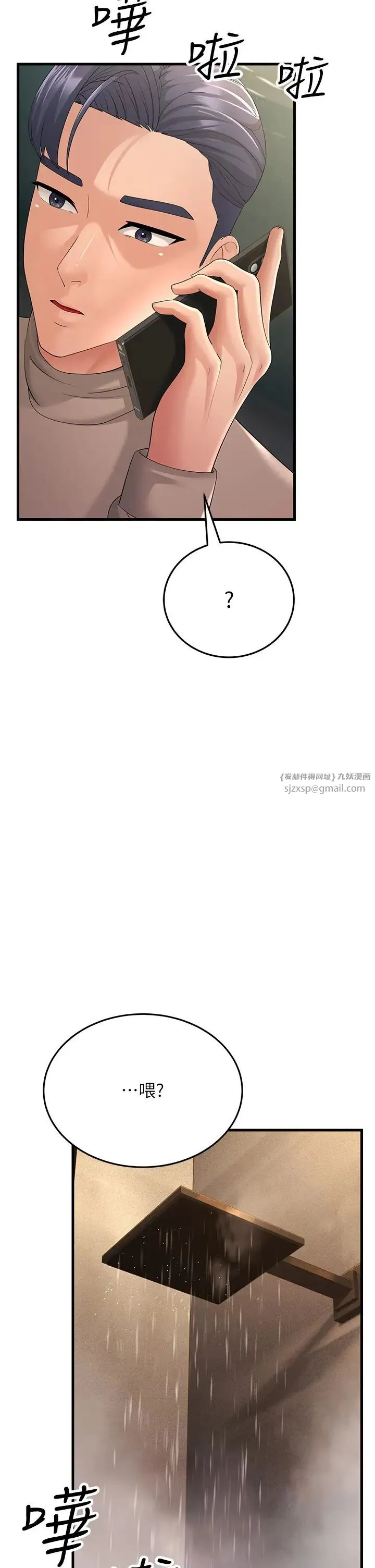 跑友变岳母 第44話-挽留男友而獻身 第4页