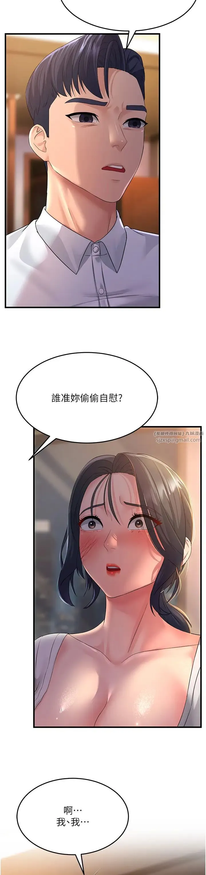 跑友变岳母 第36話-讓人濕滿地的神奇藥膏 第25页