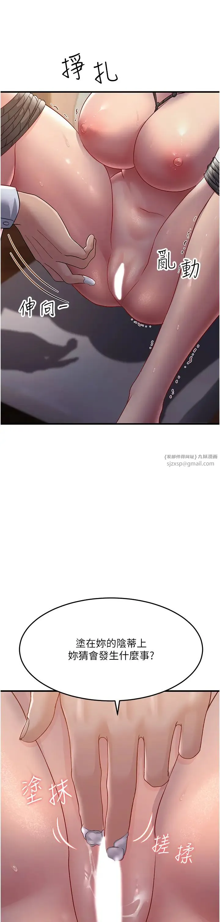 跑友变岳母 第36話-讓人濕滿地的神奇藥膏 第37页