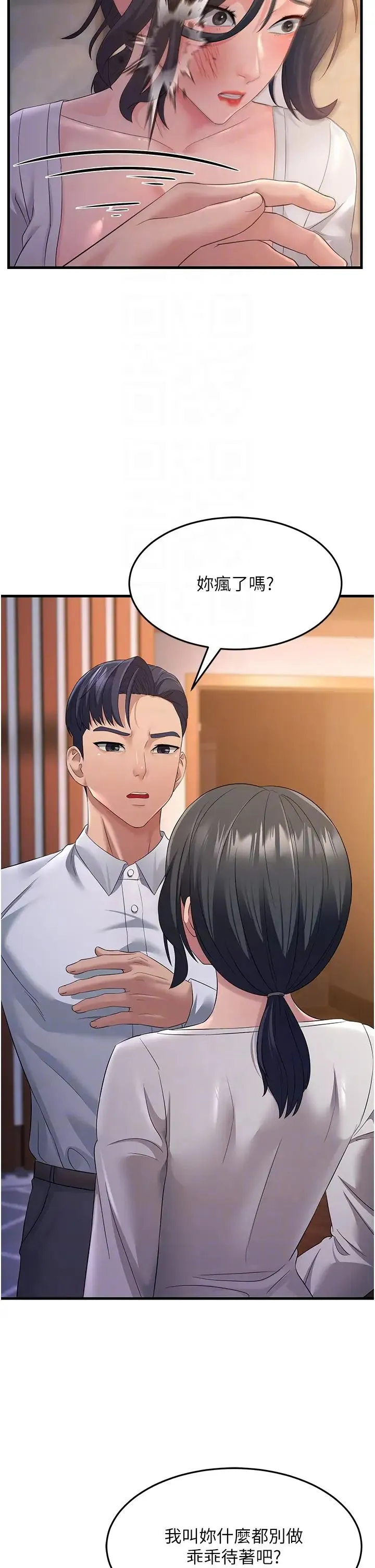 跑友变岳母 第36話-讓人濕滿地的神奇藥膏 第24页