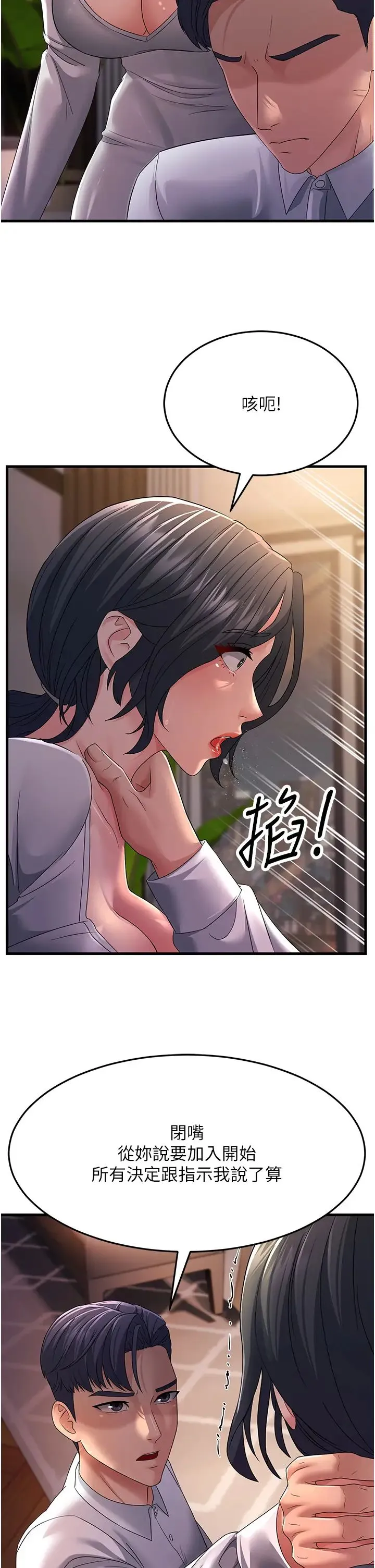 跑友变岳母 第36話-讓人濕滿地的神奇藥膏 第9页