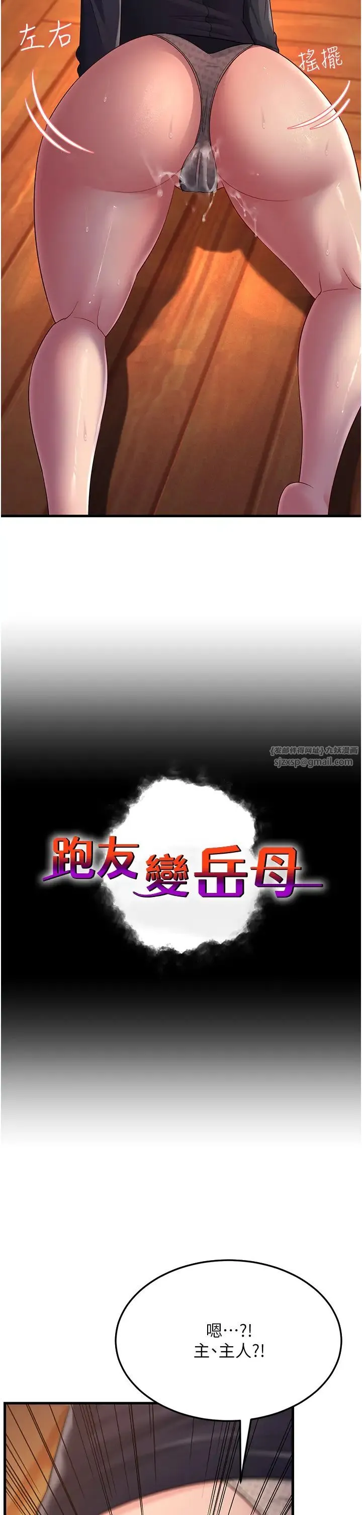 跑友变岳母 第36話-讓人濕滿地的神奇藥膏 第4页