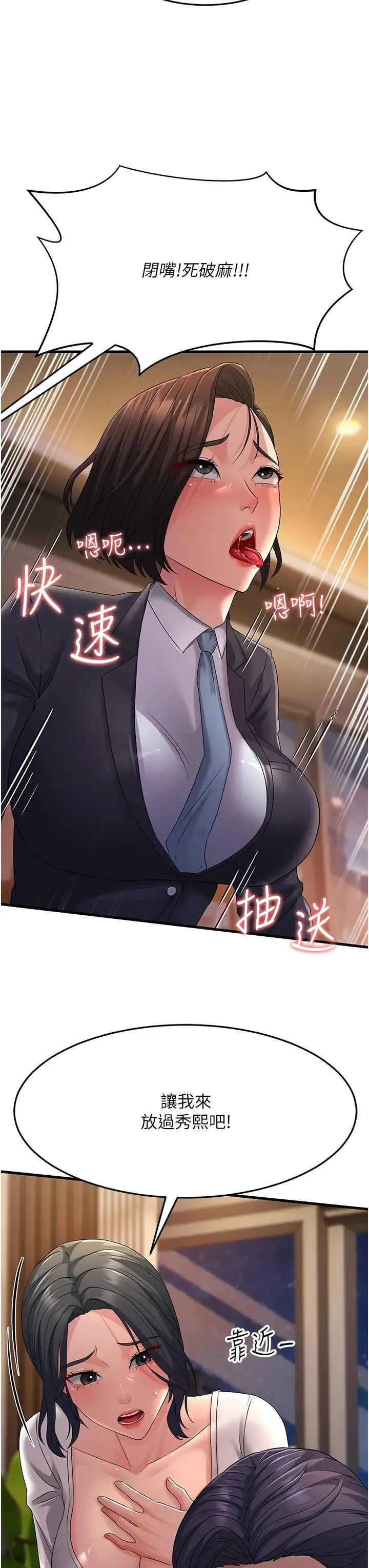 跑友变岳母 第36話-讓人濕滿地的神奇藥膏 第8页