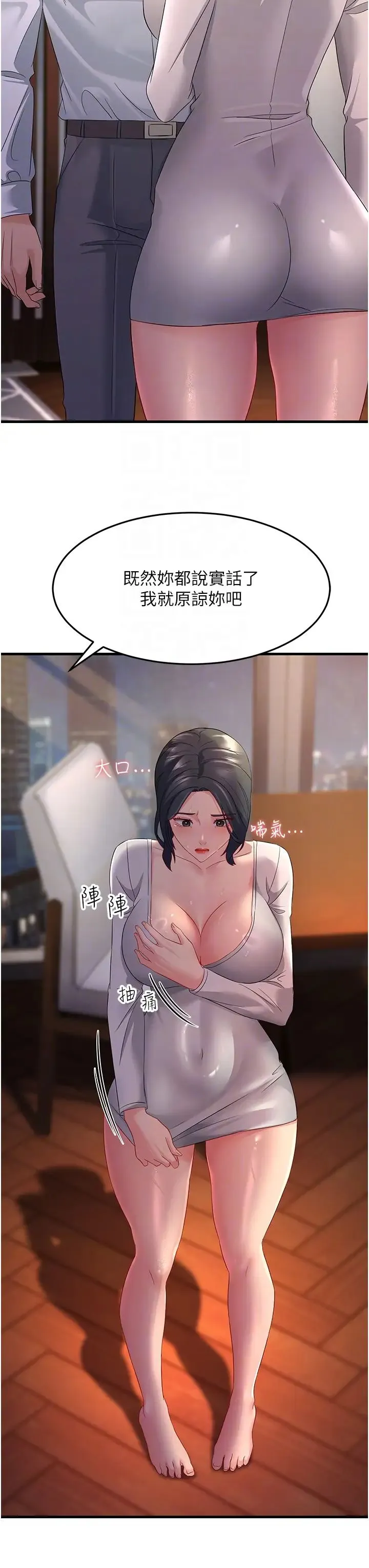 跑友变岳母 第36話-讓人濕滿地的神奇藥膏 第30页