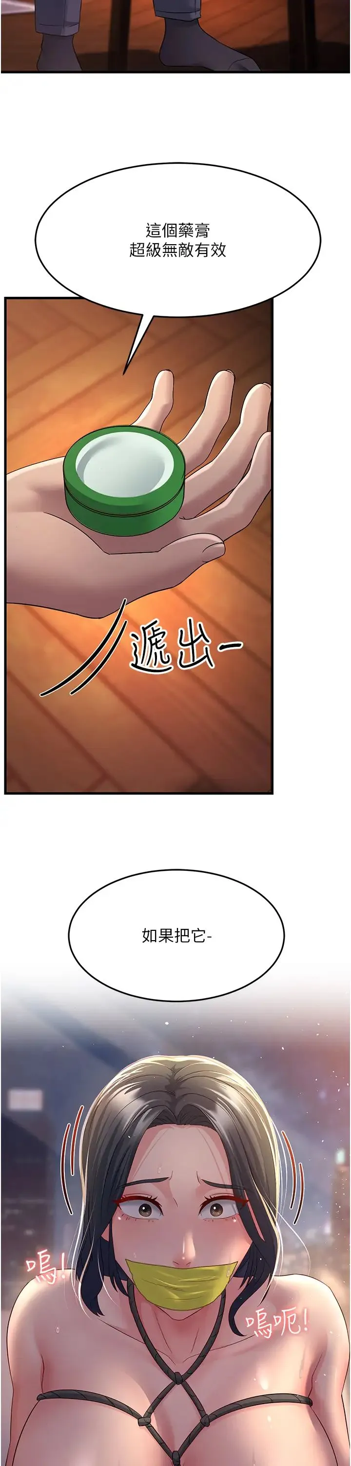 跑友变岳母 第36話-讓人濕滿地的神奇藥膏 第35页