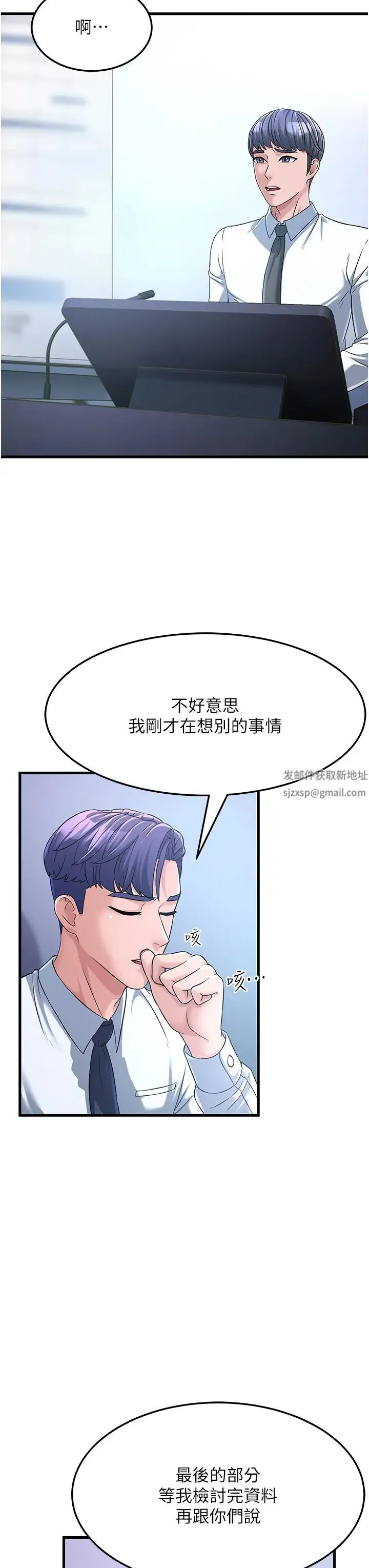 跑友变岳母 第3话-妳女儿满足不瞭我 第19页