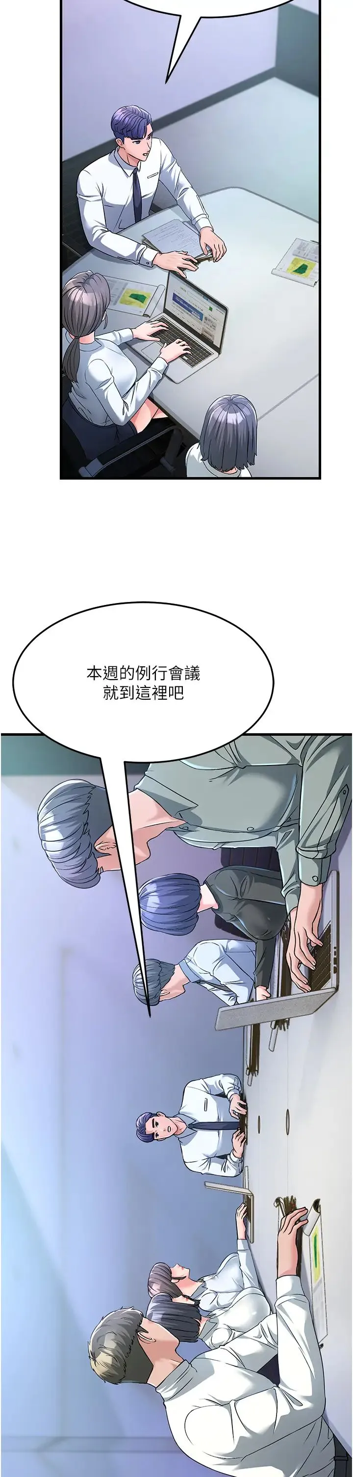 跑友变岳母 第3话-妳女儿满足不瞭我 第20页